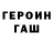 ГЕРОИН белый Alexandr Domovoy