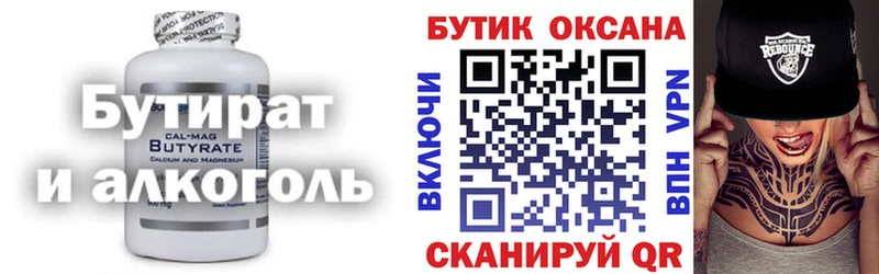 БУТИРАТ BDO  Чкаловск 