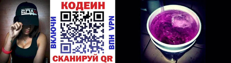 Кодеин напиток Lean (лин)  Чкаловск 